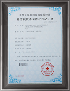 迅芯5Gsps 8Bits ADC芯片測試軟件【簡稱：5G8B ADC測試軟件】V1.0軟件著作權(quán)登記證書